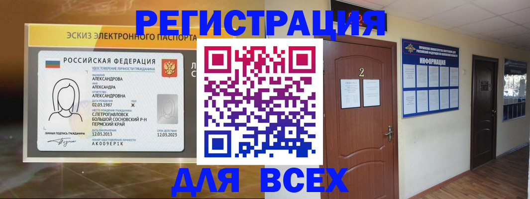 временная регистрация для школы в Советской Гавани