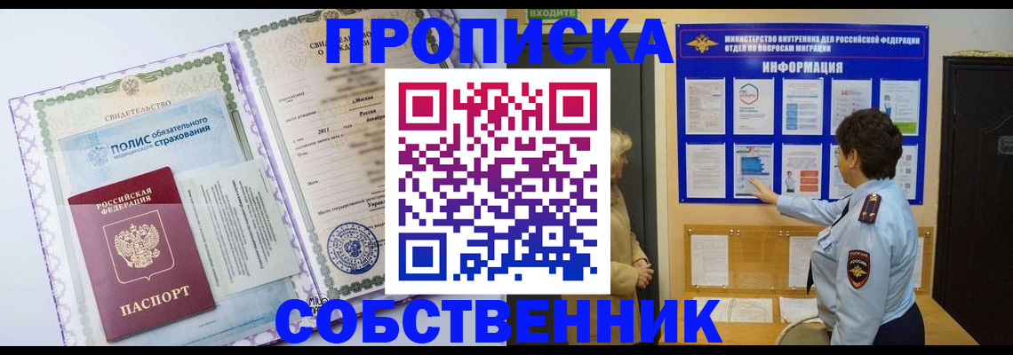 временная регистрация 2025 в Советской Гавани