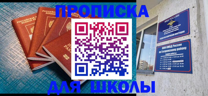 купить прописку в Советской Гавани