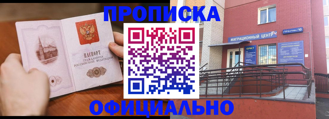 временная регистрация в Советской Гавани